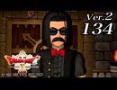 ドラゴンクエストＸオフライン Ver.2～眠れる勇者と導きの盟友【初見プレイ】Scene134