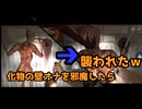 【FPSホラー】壁オナを許さないHouse314〜パート１