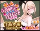 【作品本編】　ギャルメイドちゃんはトイレに行きたい!in文化祭　 #asmr #シチュエーションボイス #トイレ我慢