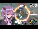 マリオカートワールドもいいぞ #18【結月ゆかり実況プレイ】