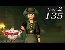 ドラゴンクエストＸオフライン Ver.2～眠れる勇者と導きの盟友【初見プレイ】Scene135