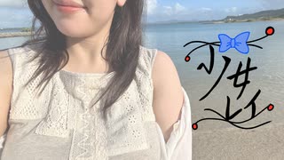 【地味マル子】少女レイ即興で踊ってみた