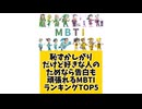 恥ずかしがりだけど好きな人のためなら告白も頑張れるMBTIランキングTOP5