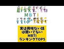 実は興味ない話は聞いてないMBTIランキングTOP5