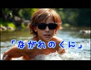 AIたちと共に拓也さん主役の児童文学を書く