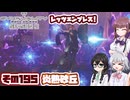 [SYNDUALITY Echo of Ada]千冬ちゃんのまったりドリフターライフ その195 [CeVIO AI実況]