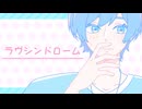 ラヴシンドローム　/ KAITO V3