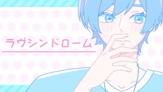 ラヴシンドローム　/ KAITO V3