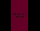 歌舞伎町の女｜椎名林檎｜葡萄色 えびいろ #640125 ＆ 濡羽色 ぬればいろ #000b00