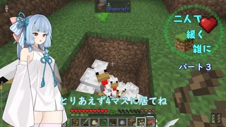 【A.I.VOICE1】お二人ワールドで緩く雑に part.3【minecraft】