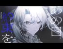 【ニコカラ】追憶の欠片にて【off vocal】[＋6]