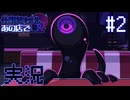 【実況】仕事終わりにあの店で -ジェーウェ編- part.2【たんざく】