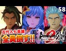 【ロマサガ2リメイク】古代人七英雄がかっこよすぎる件！そして七英雄武器とアビがヤバい【リベンジオブザセブン実況】#58