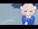【ニコカラ】レインコート【on vocal】