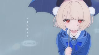 【ニコカラ】レインコート【off vocal】