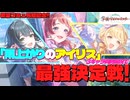 「3キャラ同時育成」でリーリス最強決定戦【学マス実況】【ゆっくり実況】