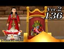 ドラゴンクエストＸオフライン Ver.2～眠れる勇者と導きの盟友【初見プレイ】Scene136
