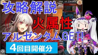【神姫】属性クエストEX（火属性・4回目）攻略解説【ベリト解説】