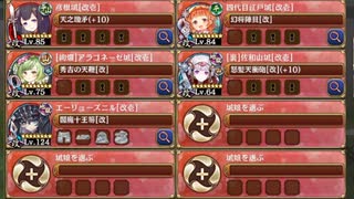 異界超越と英雄の影  -EX2- 超難【城プロRE 平均Lv86】