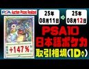 ポケカ【PSA10(日本語)】平均取引相場《215枚/1日》｜08月11日～08月12日 ＜1000円以上騰落＞