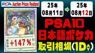 ポケカ【PSA10(日本語)】平均取引相場《215枚/1日》｜08月11日～08月12日 ＜1000円以上騰落＞