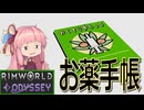 Rim World odyssey　おっさんの受難　No2