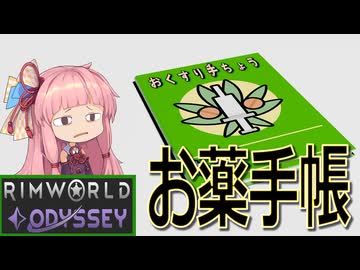 Rim World odyssey　おっさんの受難　No2