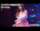 フレデリック 三原康司　されどBGM　歌ってみた カラオケLive 本人ズ