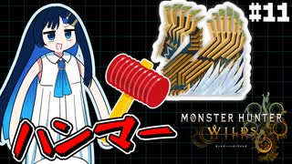 ハンマーと青春と猫　#11