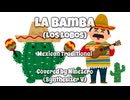 【Ninezero】La Bamba／ロス・ロボス【SynthesizerVカバー曲】