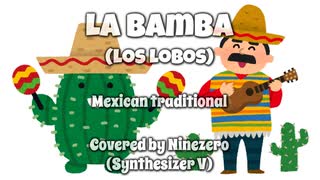 【Ninezero】La Bamba／ロス・ロボス【SynthesizerVカバー曲】