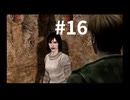 【サイレントヒル２ 最期の詩】サイレントヒルに行ってきました #16【初代xbox版】