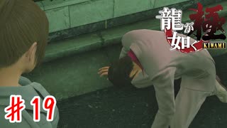 堂島の龍掘られるの巻き【龍が如く極】＃１９