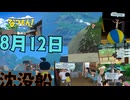 [夏12]なつもん実況プレイPart12 ピエロのラッキーさん／沈没船と滝