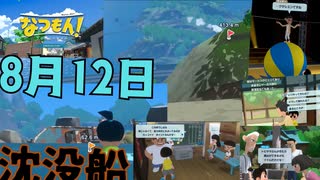 [夏12]なつもん実況プレイPart12 ピエロのラッキーさん／沈没船と滝