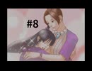 【逆転裁判2】弁護士になりました #8【wii Uバーチャルコンソール】
