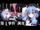 【ネタバレあり】葵ちゃんが裁く！魔法少女ノ魔女裁判【voiceroid実況プレイ】#2