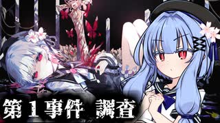 【ネタバレあり】葵ちゃんが裁く！魔法少女ノ魔女裁判【voiceroid実況プレイ】#2