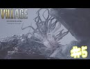 わァ.......…ぁ…（絶望）【バイオハザードヴィレッジ】＃６