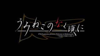 初見うみねこのなく頃に Part224