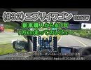 (#32)エブリイワゴン　新車購入から丸１年　１万km走ってのレビュー