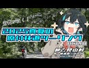 宮舞が往く！2025真夏の原付林道ツーリング ACT.01【VOICEPEAK車載】