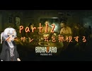 【初見実況】あんまり怖がらない紲星あかりがバイオ７をやるそうです　part12