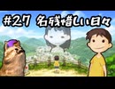 あの頃の放課後をもう一度【放課後少年】実況プレイ#27