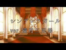 シンデレラガール ver.遠月三兄弟