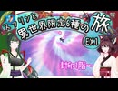 【トルネコ3】スラリンと異世界限定6種の旅EX1