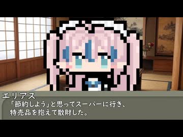 【第五十四回】一行で笑ったら寝ろ！【エリアス】