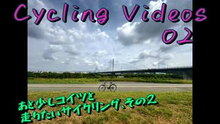 淀川左岸を上る　サイクリング動画02（使い込んだ自転車で走るその2）