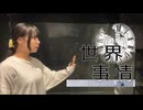 【オリジナル振付】コノハの世界事情　踊ってみた【さやかぽてと】