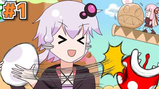 【ヨッシーアイランド】やかましヨッシーアイランド旅行記#1【VOICEROID実況】